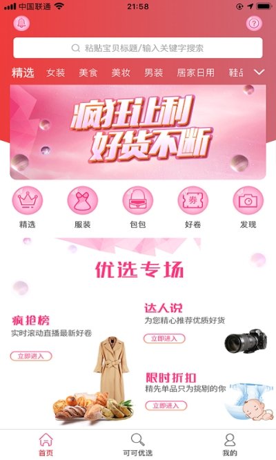 可可乐购图2