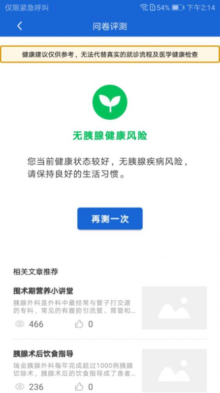 胰腺健康图2