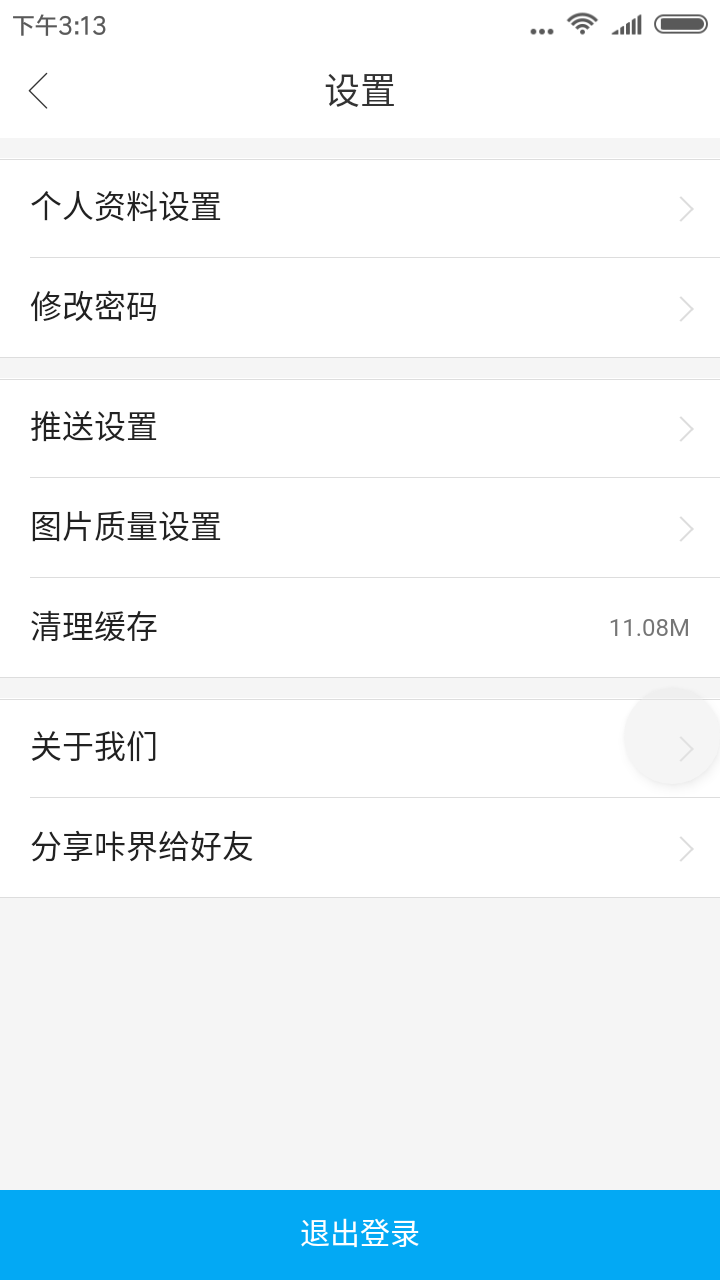 截图3