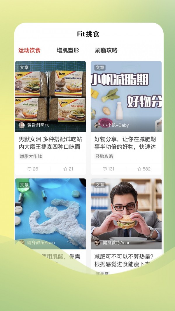 Fit挑食值选图4