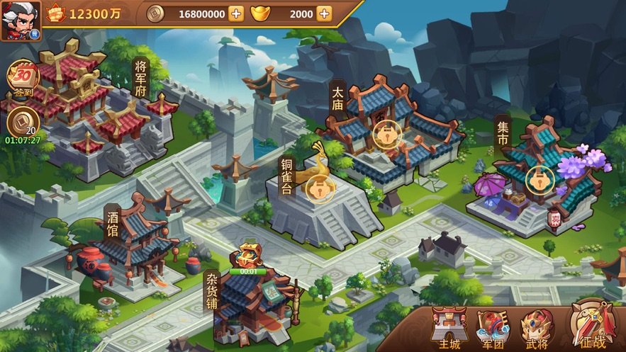 三国征战天下破解版图1