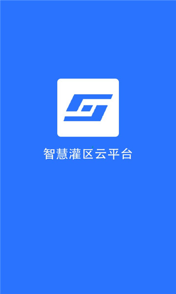 智慧灌区图2