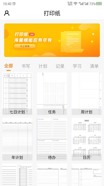 打印纸app图3