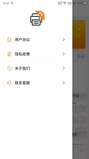 打印纸app图4