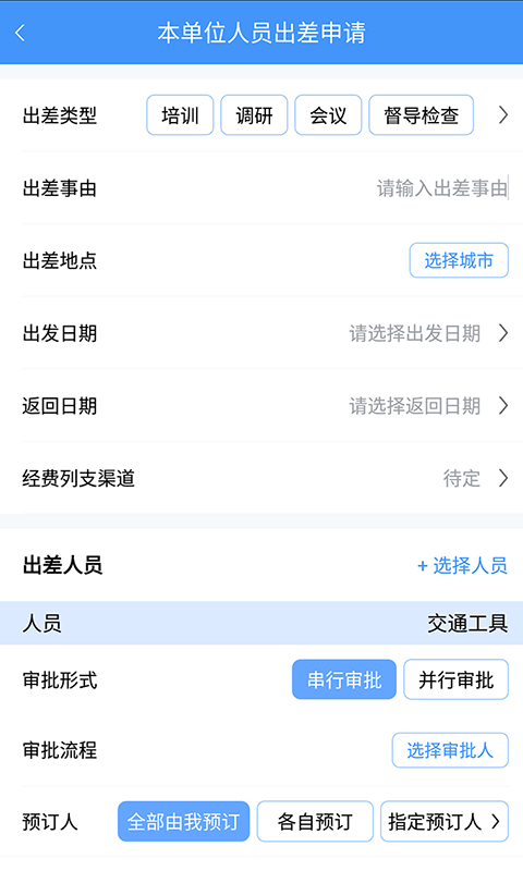 公务之家app官方版图2