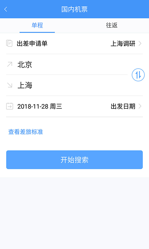 公务之家app