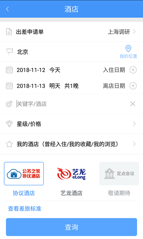 公务之家app截图4