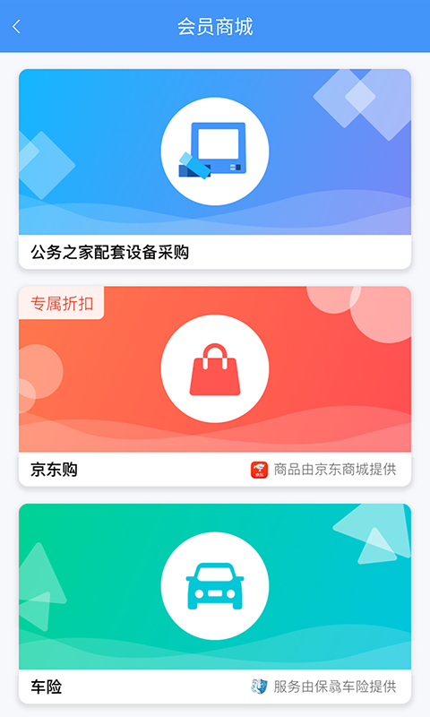 公务之家app图2