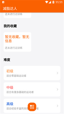 减脂达人图2
