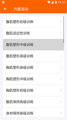 减脂达人图3