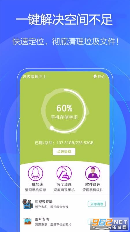 一键清理第4张截图