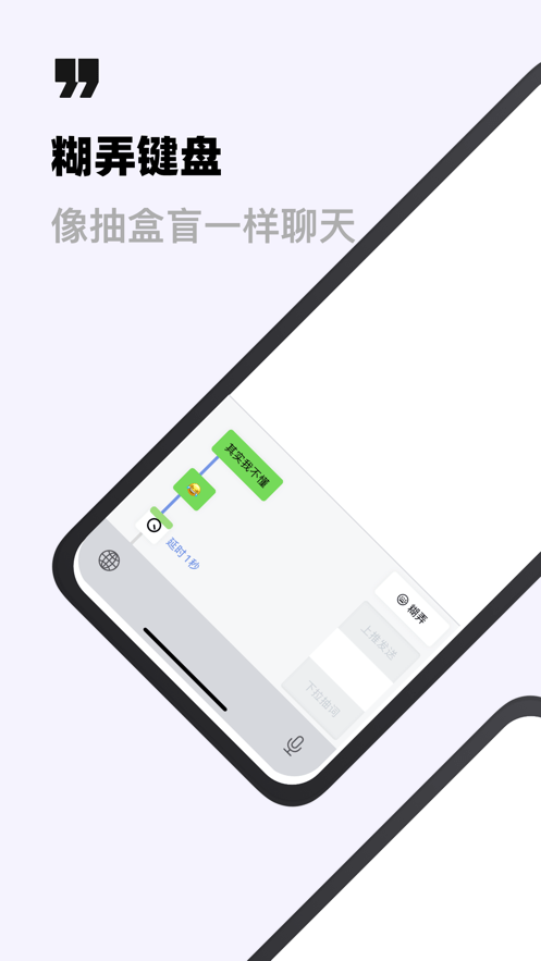 糊弄键盘app图1