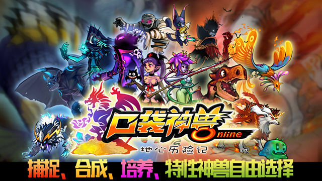 口袋神兽OL图1