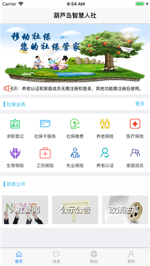 葫芦岛移动社保app下载官方版图4