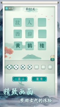 诗词状元郎游戏图2