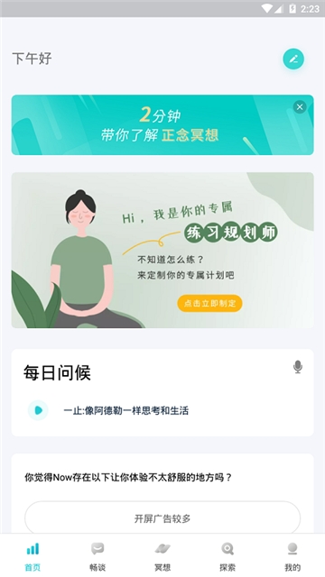 冥想助手图2