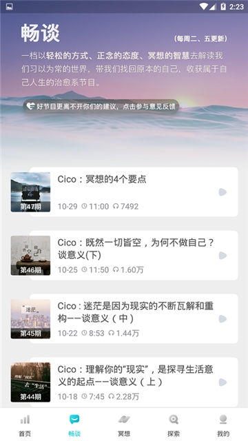 冥想助手图1