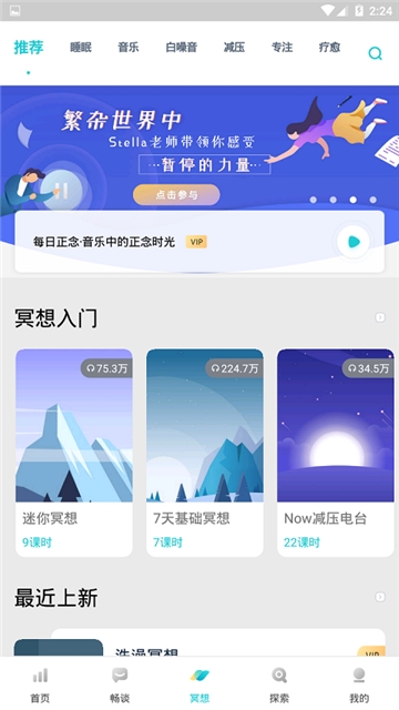 冥想助手图3