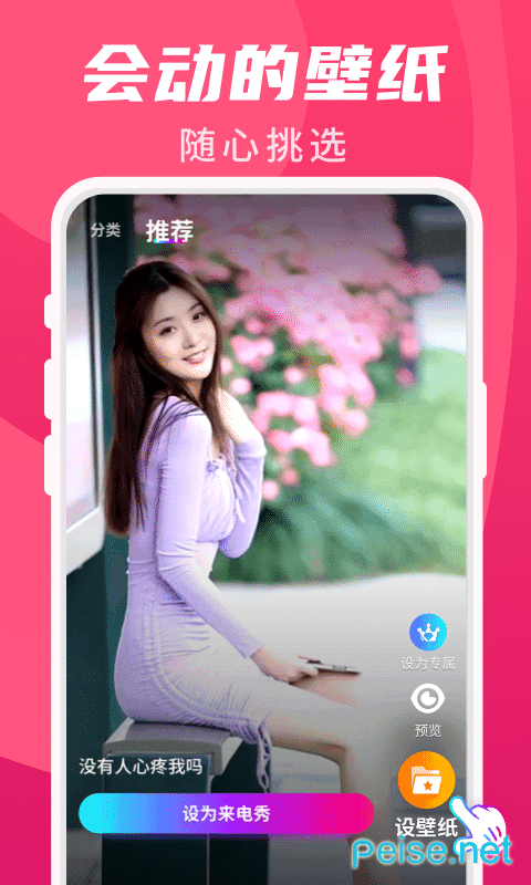樱桃超炫来电秀图3