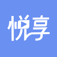 悦享