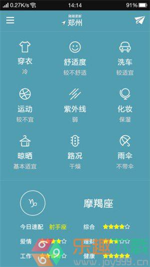 清新天气预报官方最新版图2