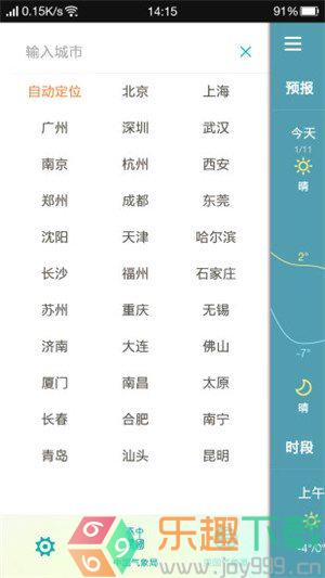 清新天气预报官方最新版图3