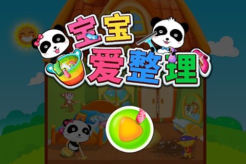 宝宝爱整理