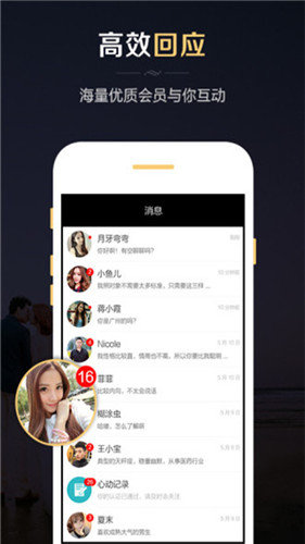 微聊婚恋交友app最新版图3