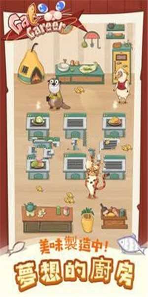 猫猫事业大亨CatCareer图1