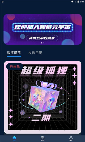 智链元宇宙app图1