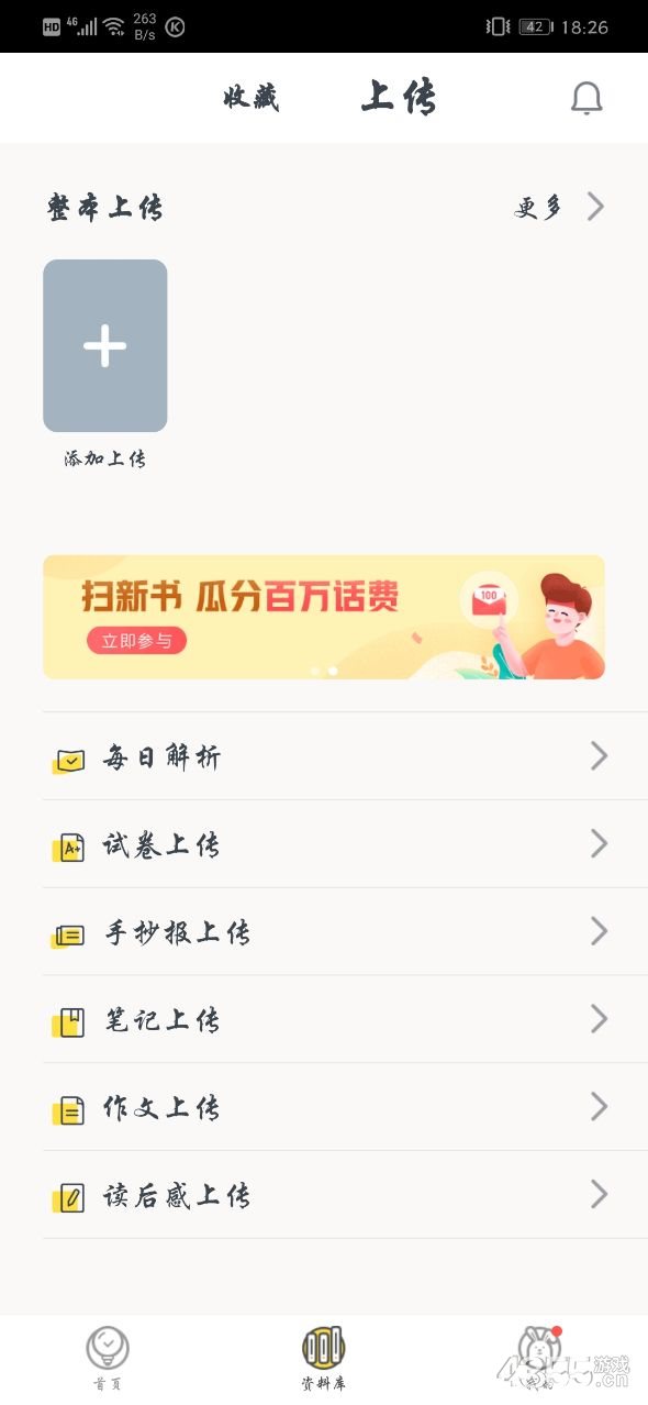 快对作业家长版app截图4