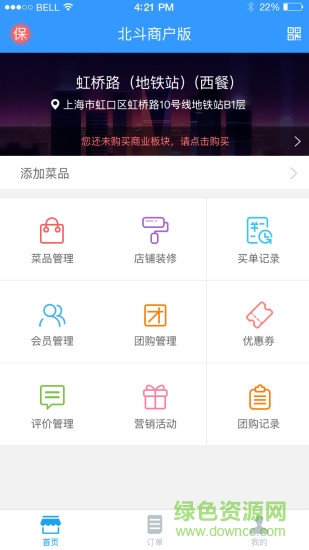 北斗生活导航图1