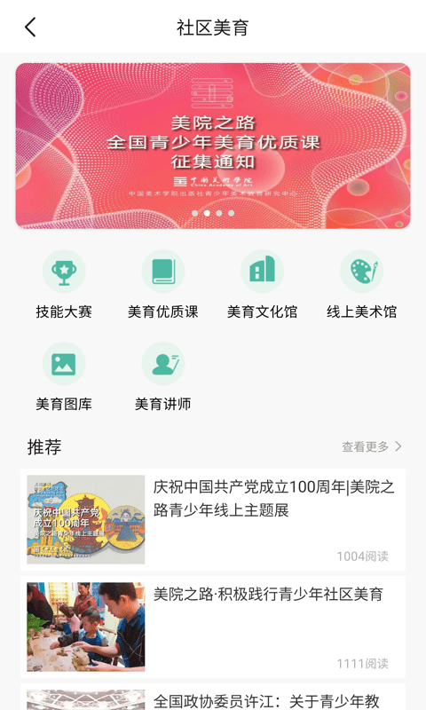 美院之路APP软件官方版图3