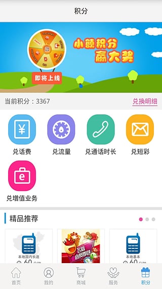 河南移动掌上营业厅安卓版截图2