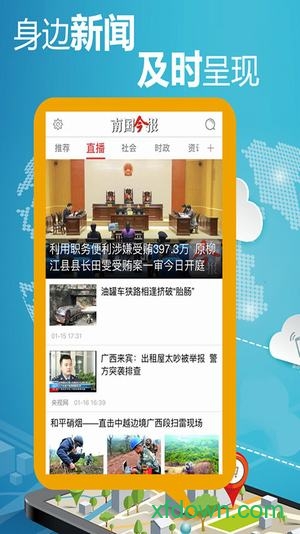 南国今报电子版截图4