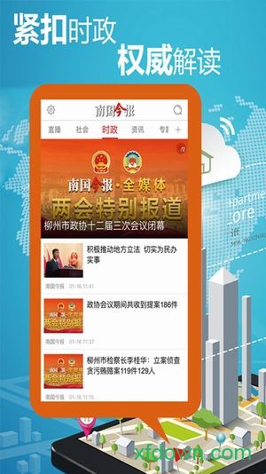 南国今报电子版图3