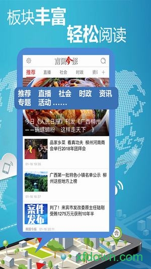 南国今报电子版截图1