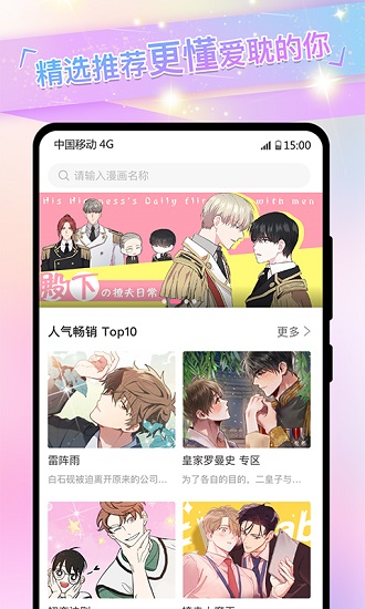 免耽漫画官方版正版图1