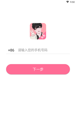 免耽漫画官方版正版图2