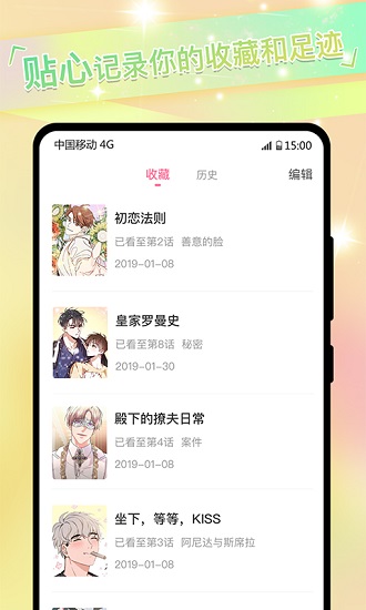 免耽漫画官方版正版图3