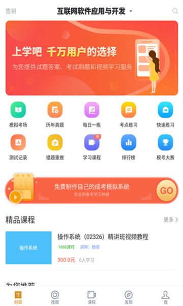 计算机应用自考app