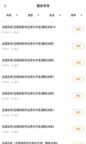 计算机应用自考app图2