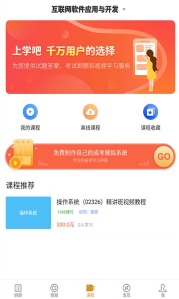 计算机应用自考app图3