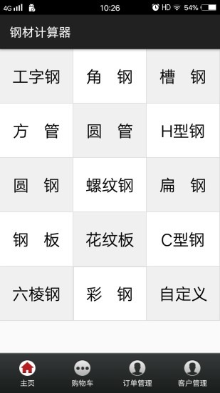 平凡钢材计算器app