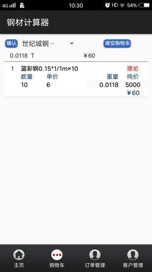 平凡钢材计算器app图2