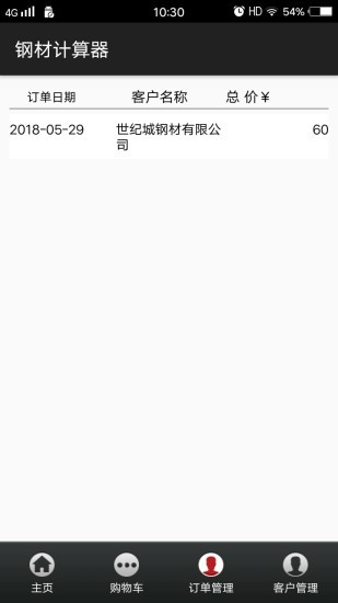 平凡钢材计算器app图3