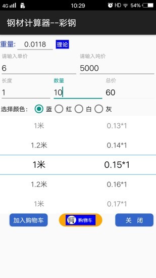 平凡钢材计算器app图4