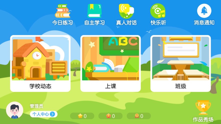 奇想英语图3