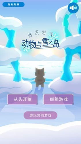 动物与雪之岛安卓手机版