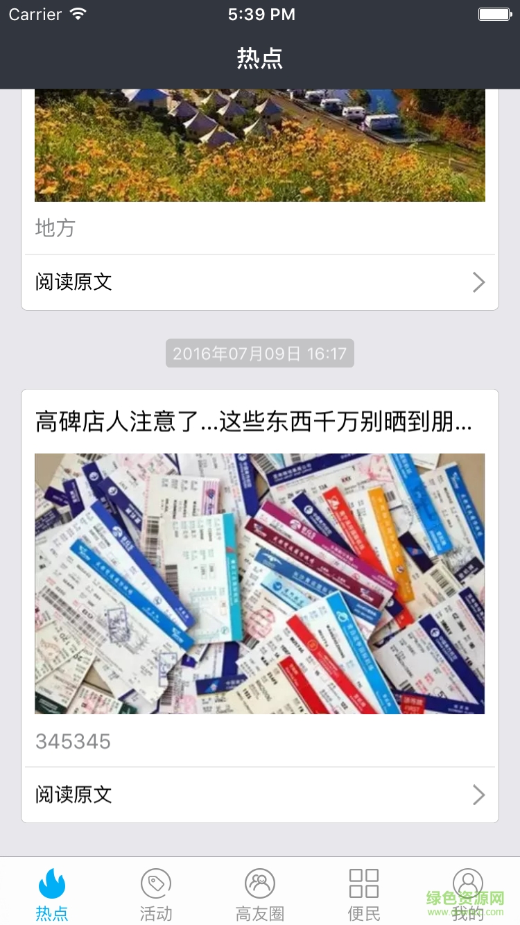 掌上高碑店